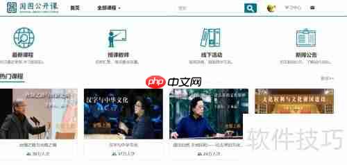 国图公开课资源获取方式详解