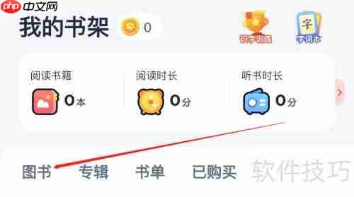 有道乐读：随时随地查看图书