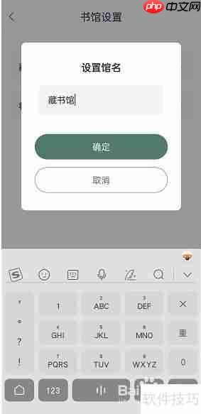 藏书馆修改书馆名字的方法