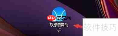 联想语音助手：设置快捷键打开翻译助手的方法