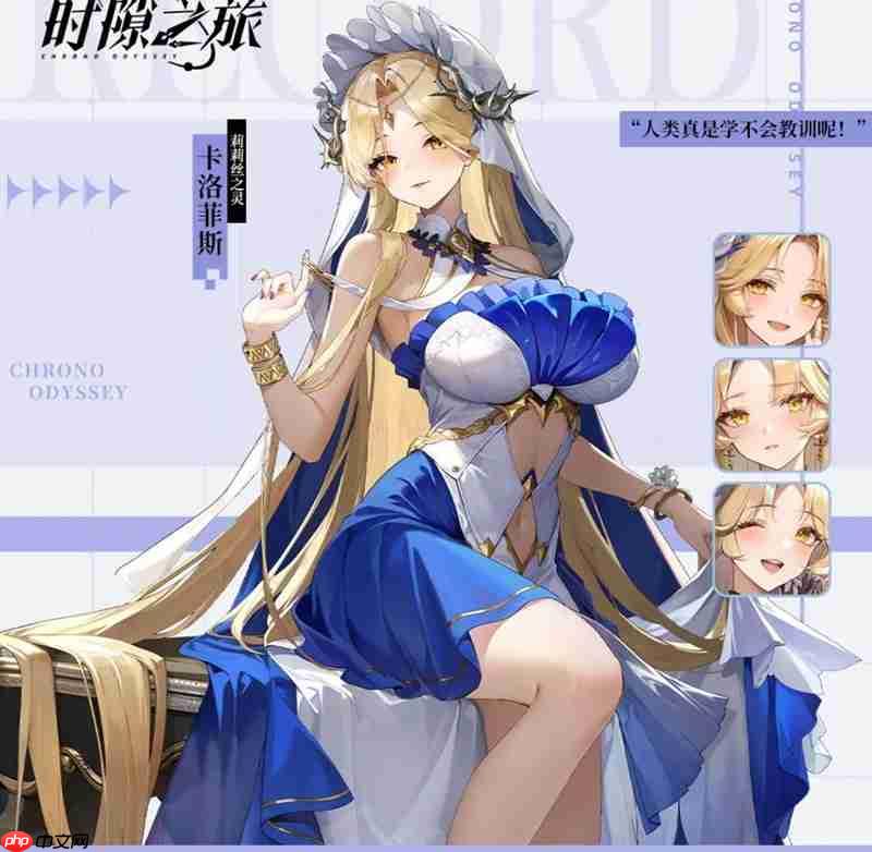 时隙之旅卡洛菲斯有什么技能 卡洛菲斯角色介绍