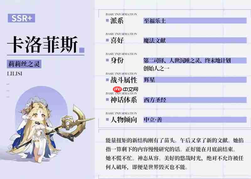 时隙之旅卡洛菲斯有什么技能 卡洛菲斯角色介绍