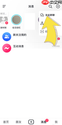 抖音群聊在哪里查看 抖音群聊怎么删除聊记录