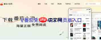 番茄免费小说网页版入口在哪