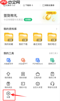 百度文库签到入口 百度文库签到提醒怎么关闭