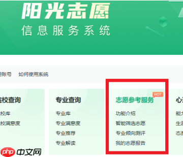 阳光高考模拟志愿填报入口在哪里 2025阳光高考网模拟志愿填报怎么填流程图