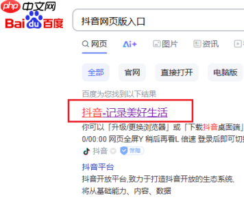 抖音网页版入口直接打开 抖音网页版手机怎么进 - php中文网