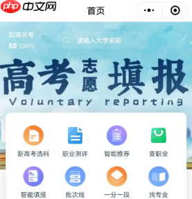 免费填报志愿app哪款最好用 张雪峰推荐高考填报志愿软件是哪个