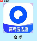 免费填报志愿app哪款最好用 张雪峰推荐高考填报志愿软件是哪个