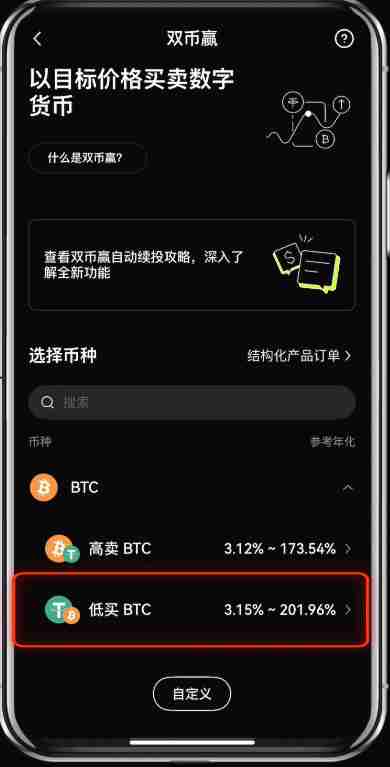 殴易（OKX）双币赢是什么？如何使用？2025最新app端教程