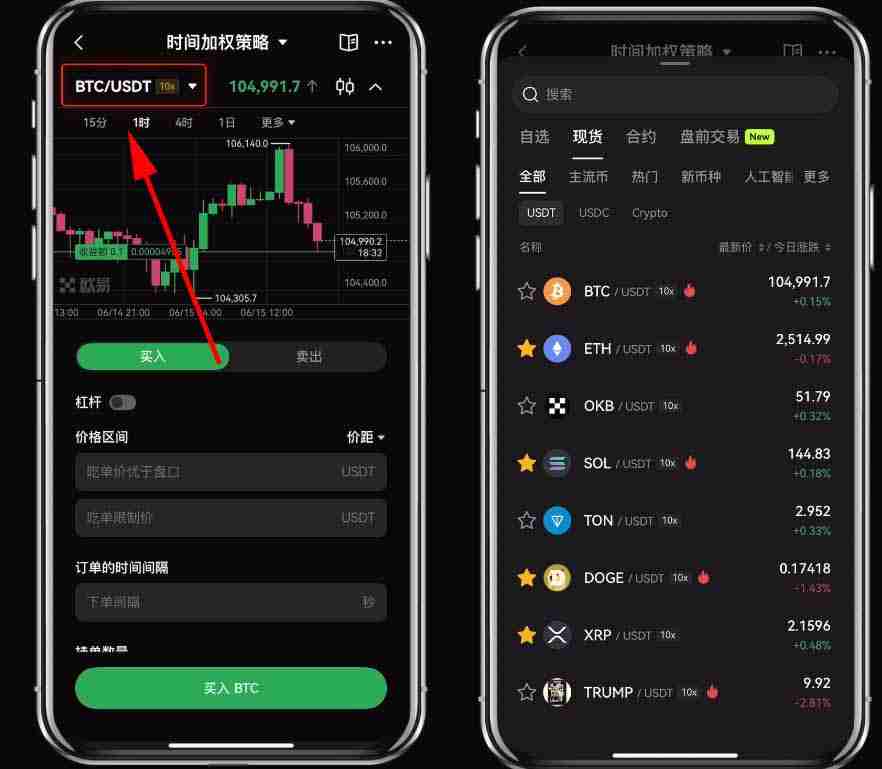 欧易(OKX)的时间加权策略是什么?有什么作用?图文教程APP端(2025)
