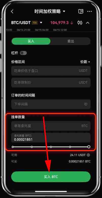 欧易(OKX)的时间加权策略是什么?有什么作用?图文教程APP端(2025)