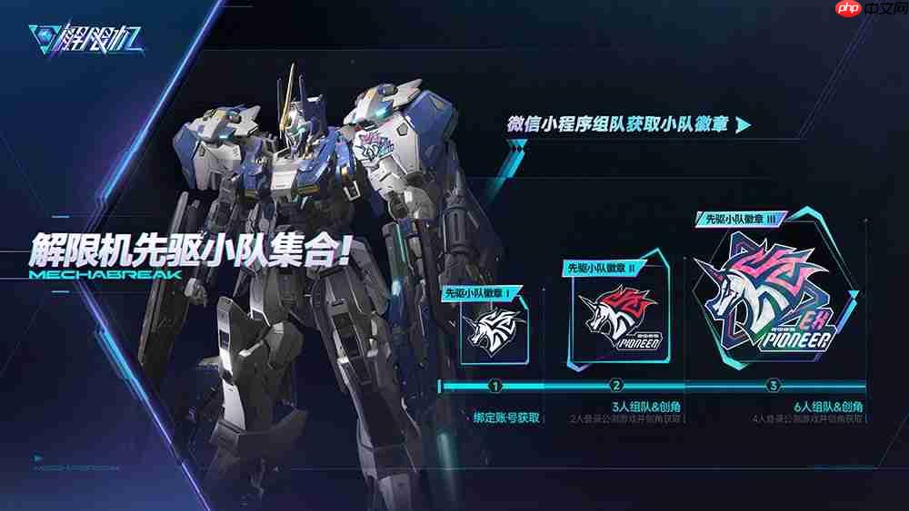 《解限机》公测前瞻直播速览，重塑机甲对战新纪元