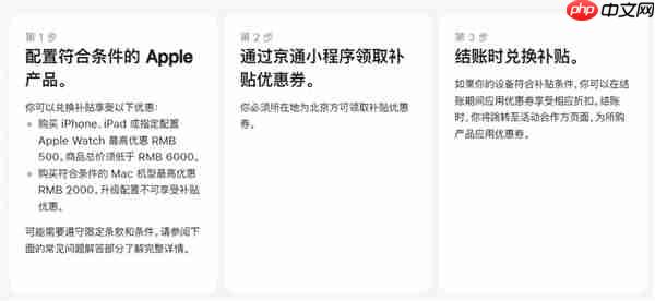 苹果官网首次支持国补！iPhone、iPad、Mac等全支持