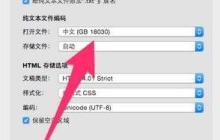 mac打開記事本文件的操作方法