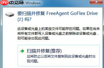 Win7移动硬盘不显示盘符如何修复?