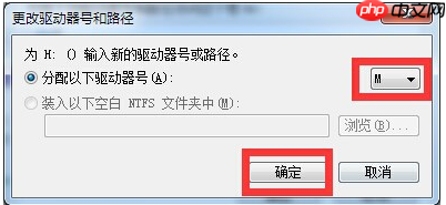 Win7移动硬盘不显示盘符如何修复?
