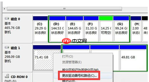 Win7移动硬盘不显示盘符如何修复?