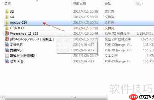 PS CS6完整版安装教程