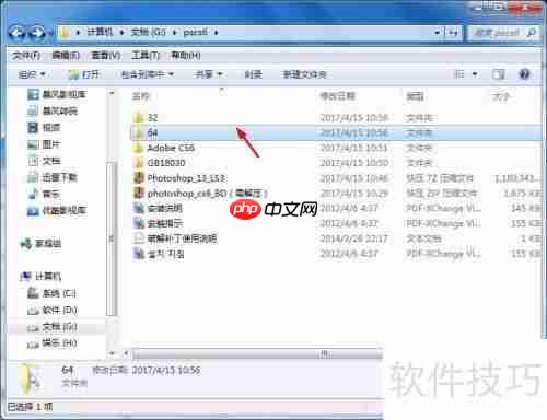 PS CS6完整版安装教程