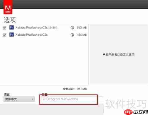 PS CS6完整版安装教程