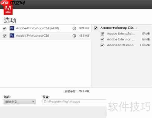 PS CS6完整版安装教程