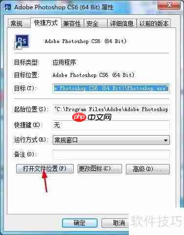 PS CS6完整版安装教程