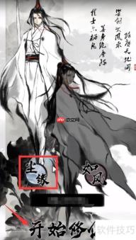 一念逍遥：修仙之路新手攻略
