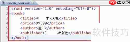 XML快速入门:文档声明与基础结构