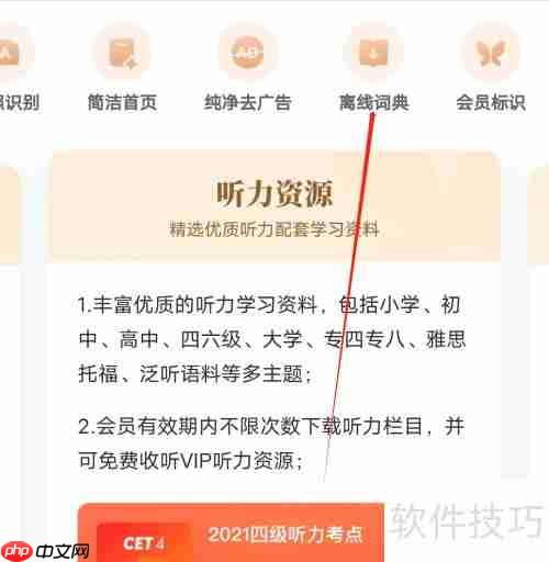 有道少儿词典如何查看离线词典