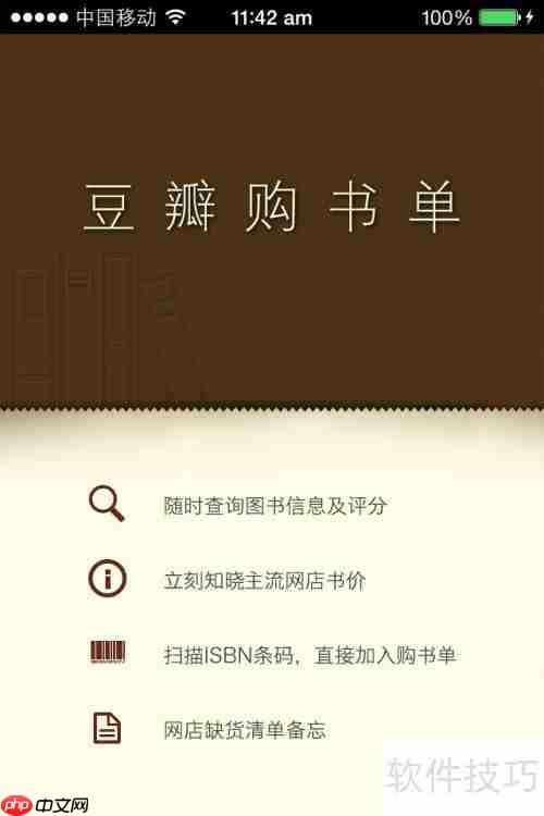 iPhone图书管理软件推荐