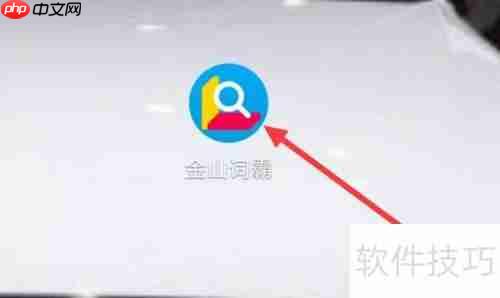 金山词霸如何查看地区设置