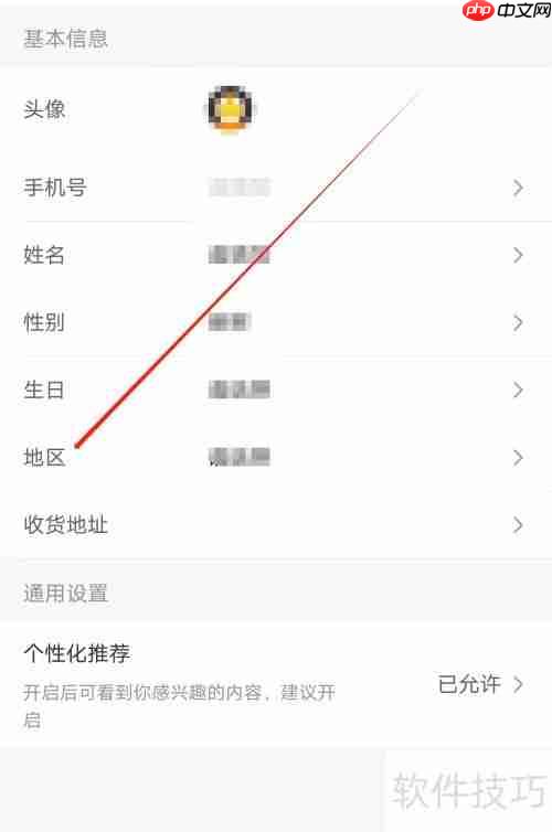 金山词霸如何查看地区设置