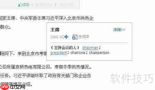 金山词霸使用指南:快速上手与功能介绍