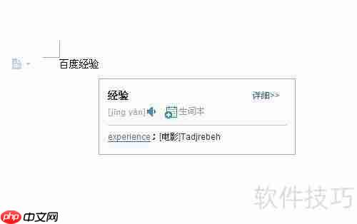金山词霸使用指南:快速上手与功能介绍