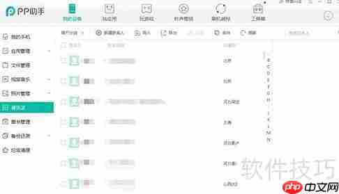 PP助手导出通讯录功能介绍