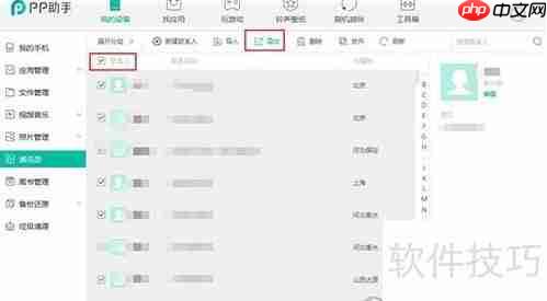 PP助手导出通讯录功能介绍