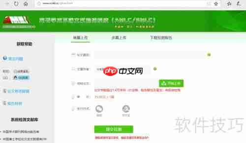 毕业论文查重方法与技巧