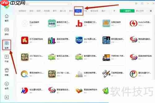 腾讯电脑管家中安装易速进销存软件的方法