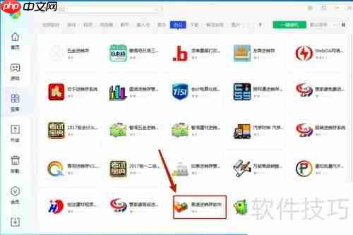 腾讯电脑管家中安装易速进销存软件的方法