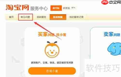 淘宝云客服投诉方法