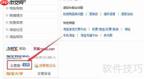 淘宝云客服投诉方法