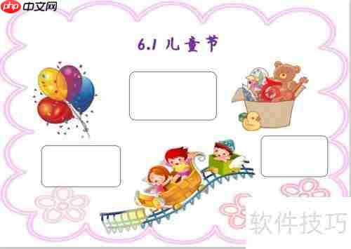 儿童节手抄报：简单又漂亮的6.1主题绘画教程