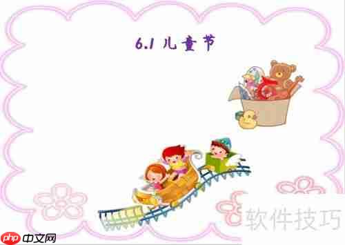 儿童节手抄报：简单又漂亮的6.1主题绘画教程