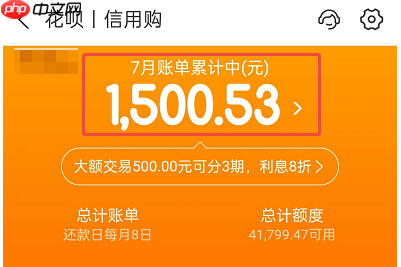 花呗1500分期3期利息多少？计算演示+答案图解
