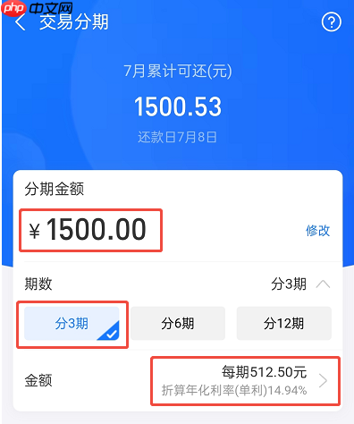 花呗1500分期3期利息多少？计算演示+答案图解