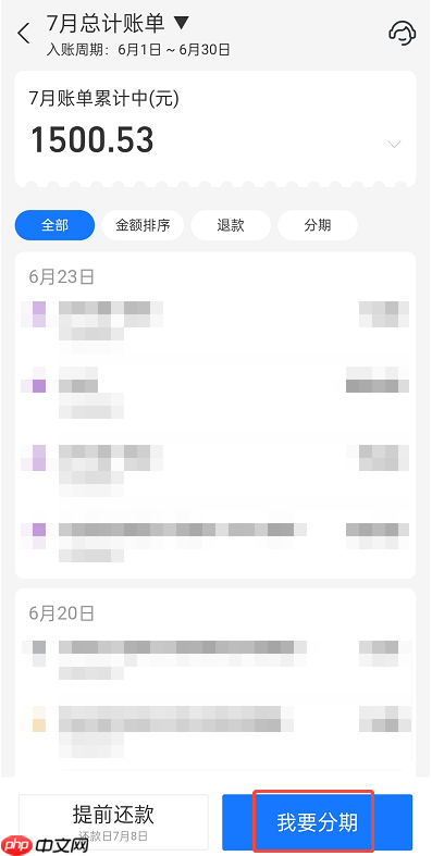 花呗1500分期3期利息多少？计算演示+答案图解
