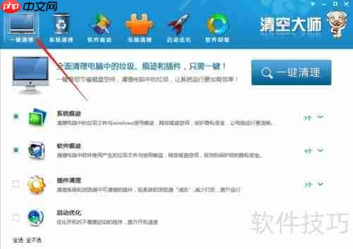 清空大师一键清理使用方法