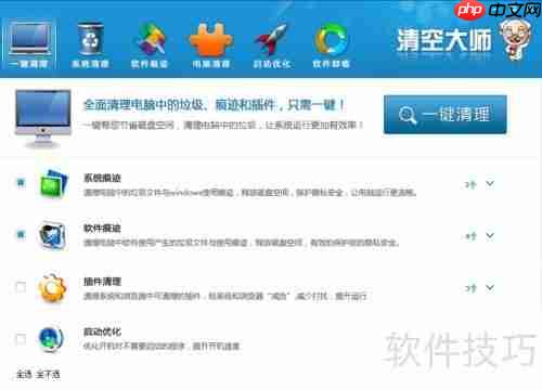 清空大师一键清理使用方法