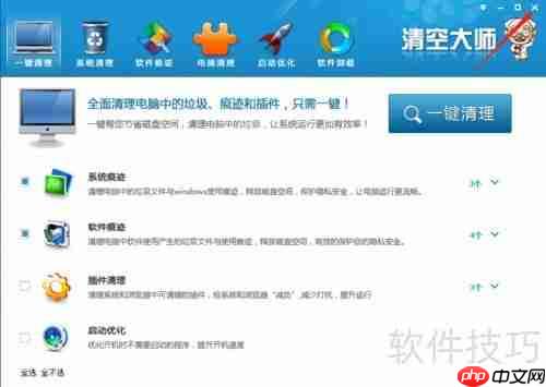 清空大师一键清理使用方法